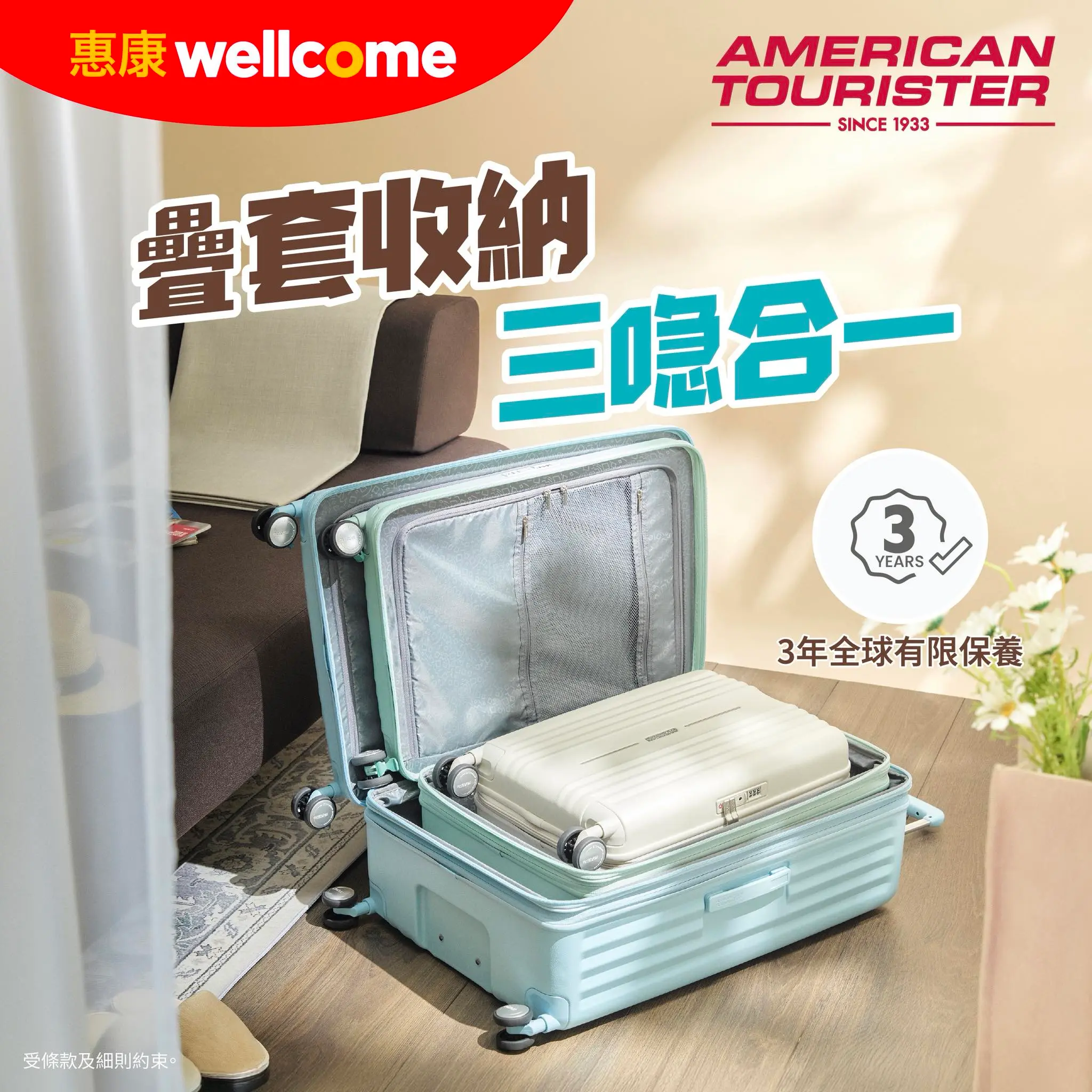 惠康笑印換American Tourister行李箱