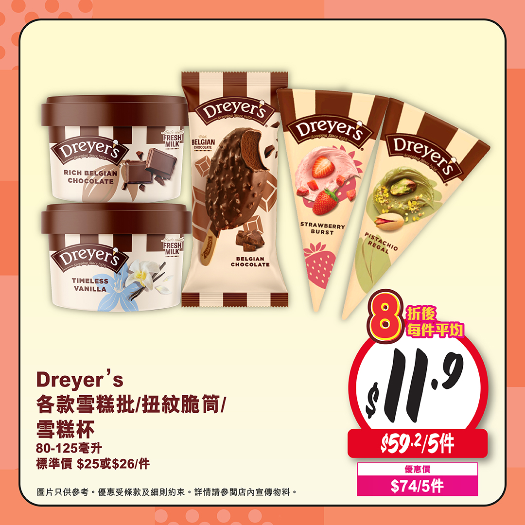 Jetsobear.com 推薦：惠康雪糕優惠 多款單件裝雪糕雪條