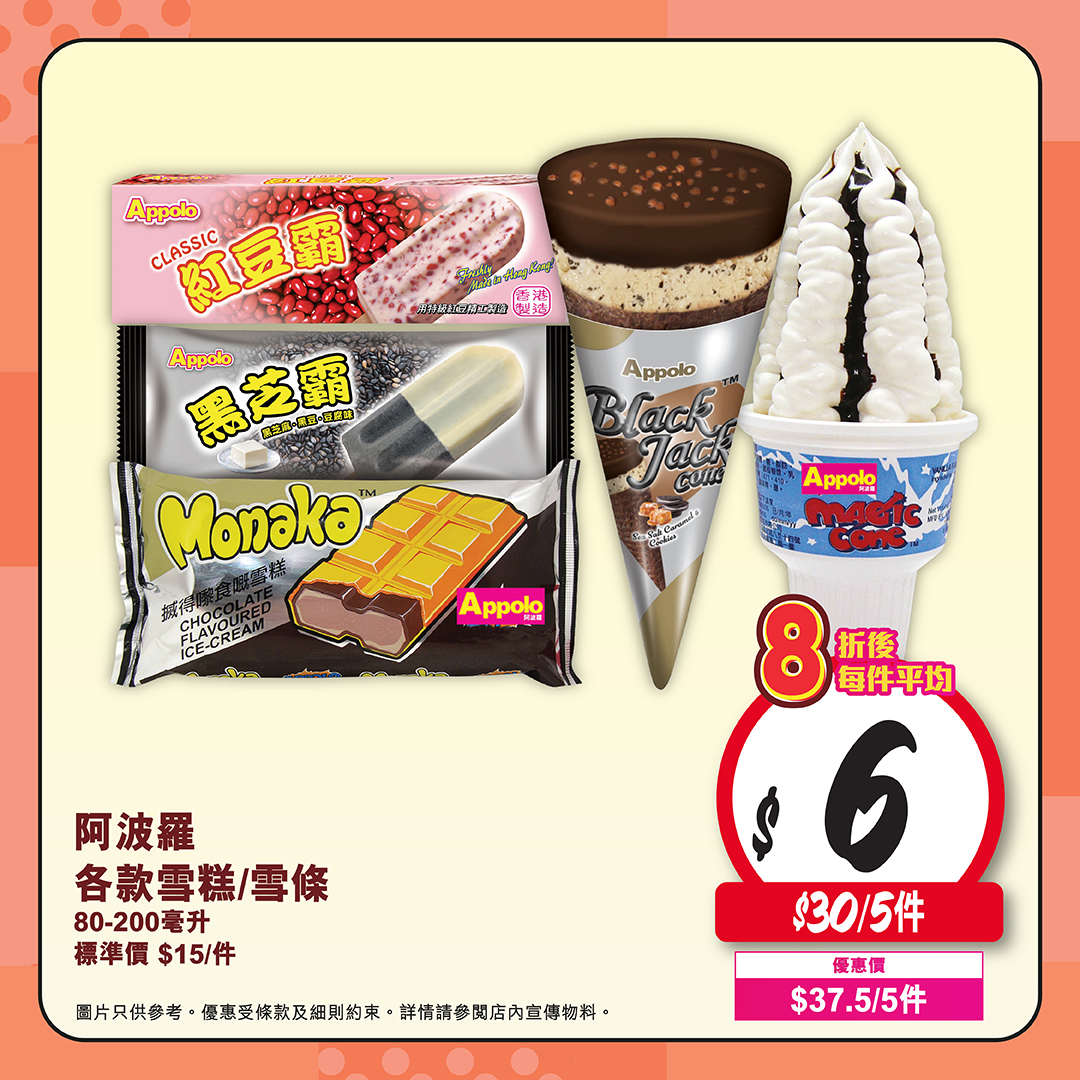 Jetsobear.com 推薦：惠康雪糕優惠 任選5件8折