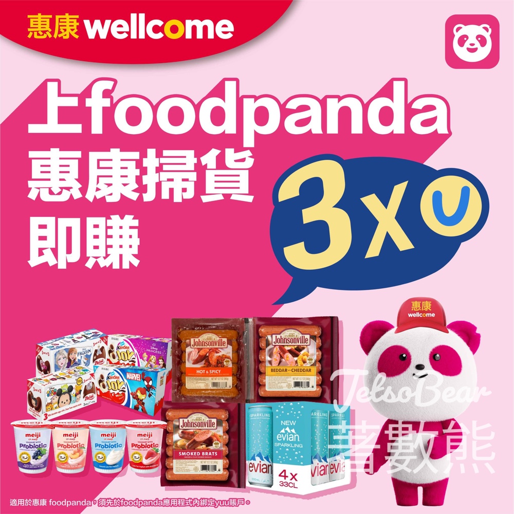 【惠康x foodpanda每週精選】買滿$350享9折+3倍yuu分+免運費|附優惠碼及掃貨攻略 - Jetso Bear 2026惠康foodpanda每週精選優惠:買滿350元輸入WELL10享9折 3倍yuu分 免運費 pandapro會員限定香腸礦泉水乳酪朱古力蛋