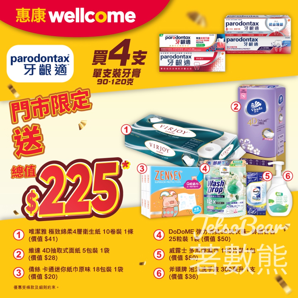 惠康限時優惠｜牙齦適買4支送$225禮品 - Jetso Bear
