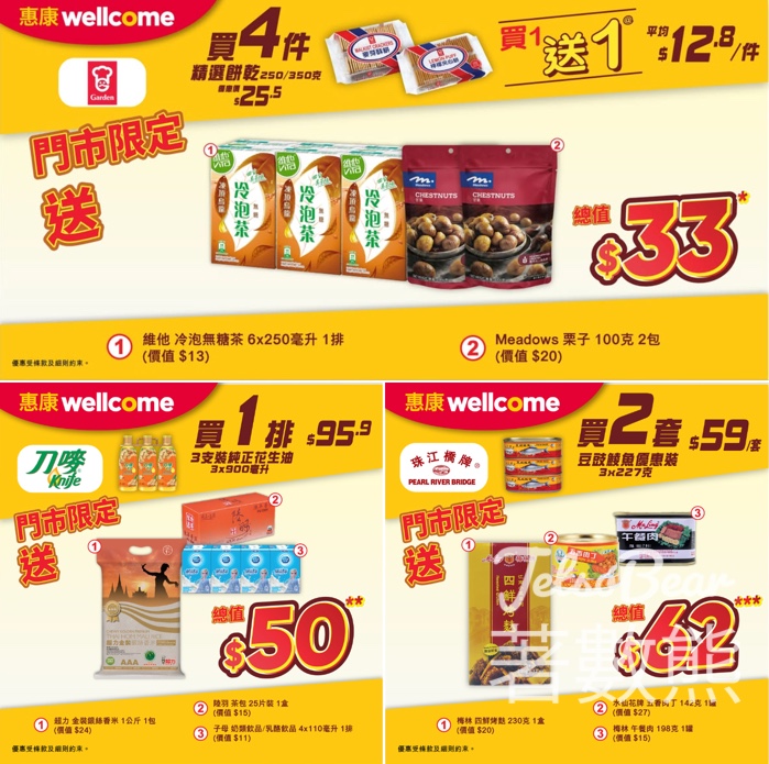 惠康堅著數 嘉頓精選餅乾、刀嘜純正花生油、 - Jetso Bear