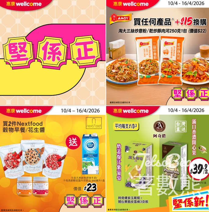 惠康換購淘大 三絲炒意粉/乾炒豚肉河 - Jetso Bear