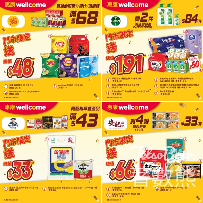 惠康堅著數 精彩優惠17-23/4/2026 - Jetso Bear