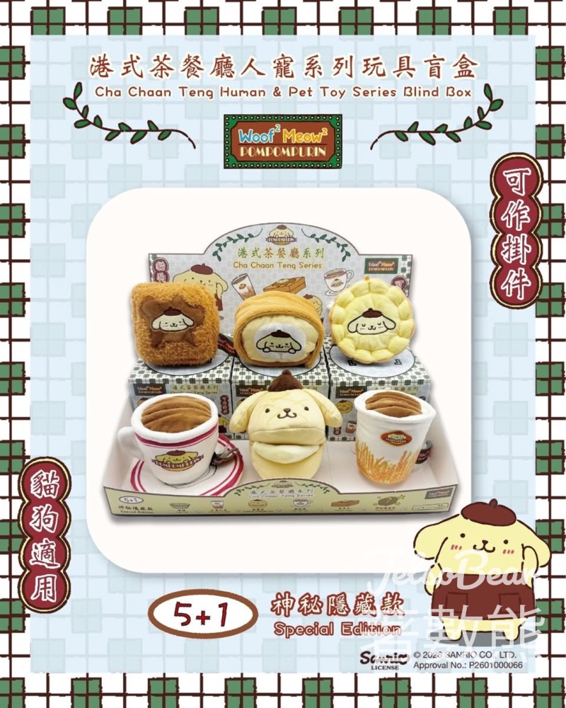 【Woof² x 布甸狗30週年】港式茶餐廳人寵玩具盲盒 - Jetso Bear Woof² x 布甸狗港式茶餐廳人寵玩具盲盒 熱奶茶菠蘿油西多士 全套6款