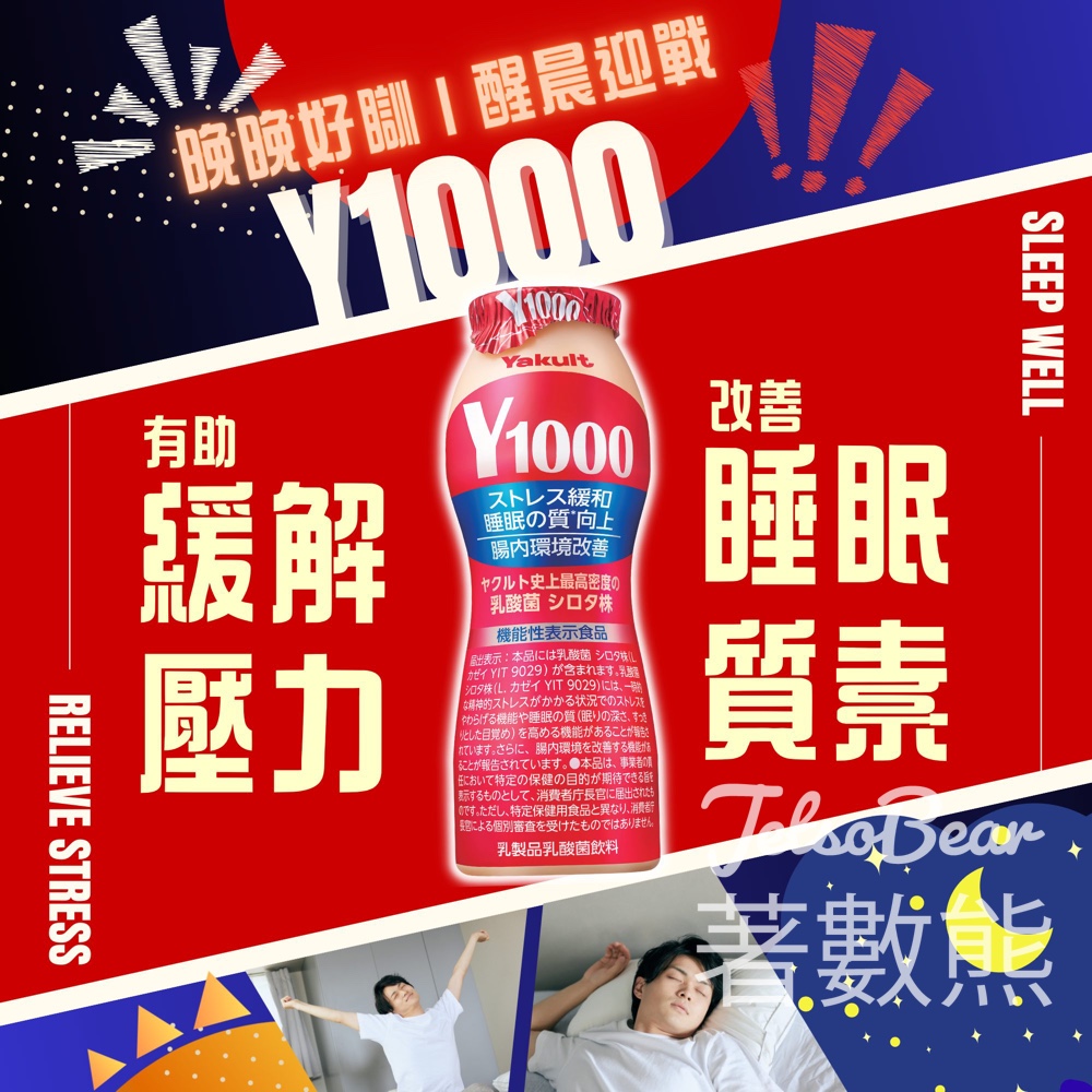 【益力多Y1000快閃店】4.16伊利沙伯醫院限定｜日本直送1000億益生菌代田株｜改善深度睡眠 - Jetso Bear