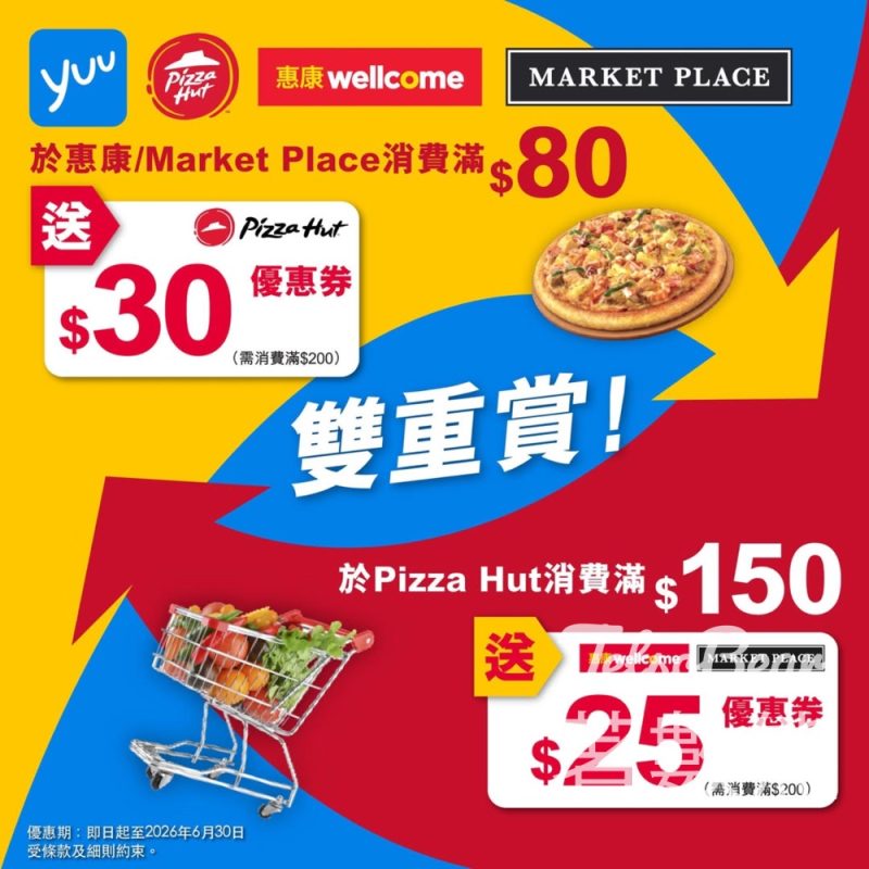 【yuu著數】惠康買$80送$30 Pizza Hut券｜Pizza Hut買$150送$25惠康券 - Jetso Bear