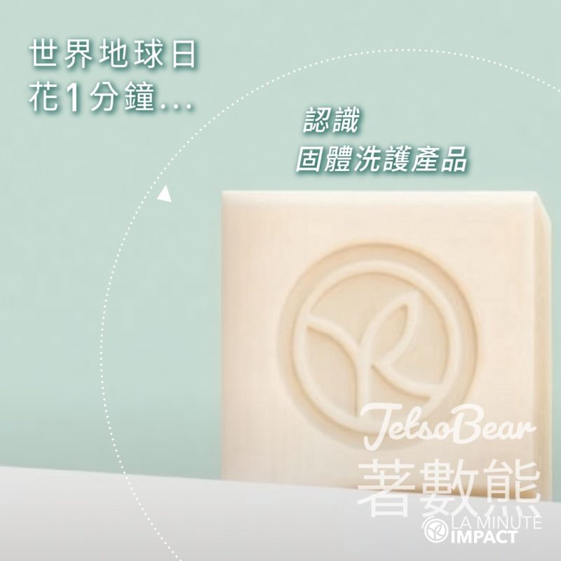 免費領取 Yves Rocher 天然植萃頭髮 / 身體護理 50ML旅行裝 - Jetso Bear
