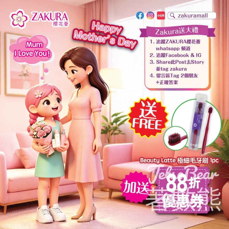 Zakura 免費領取Beauty Latte 極細毛牙刷 - Jetso Bear