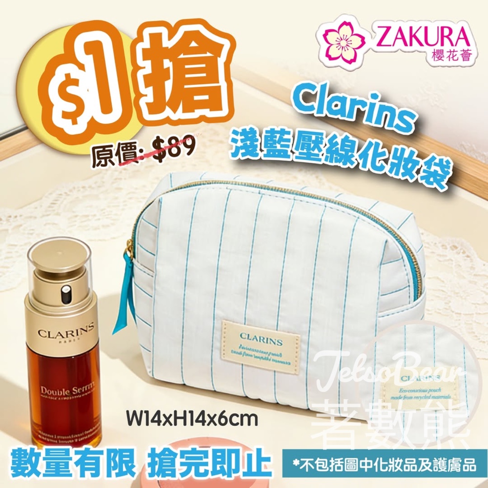 【$1搶Clarins化妝袋】Zakura門市網店同步|原價$89淺藍壓線收納袋 - Jetso Bear Zakura 櫻花薈 $1搶Clarins淺藍壓線化妝袋 旅行收納 環保再生纖維