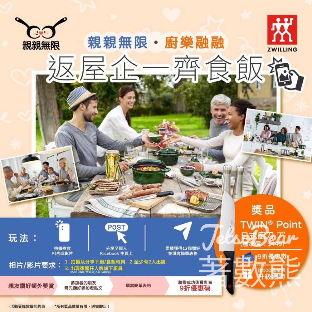 【德國孖人牌有獎遊戲】出Po贏日式廚刀＋9折券｜加碼升級禮物｜先到先得 - Jetso Bear