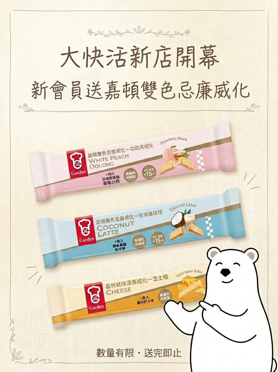 【大快活銅鑼灣新店】手機點餐9折+8折快閃券|新會員送嘉頓威化|至6.30 - Jetso Bear 大快活銅鑼灣廣場一期新店 手機點餐優惠 送嘉頓威化