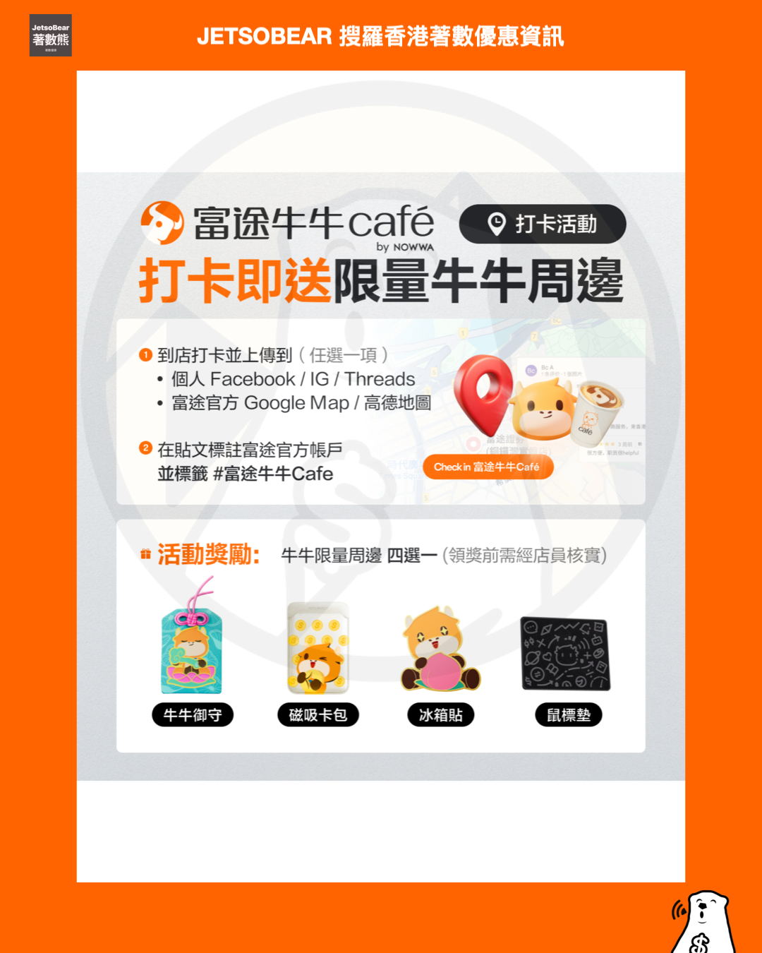 打卡送富途牛牛限量周邊