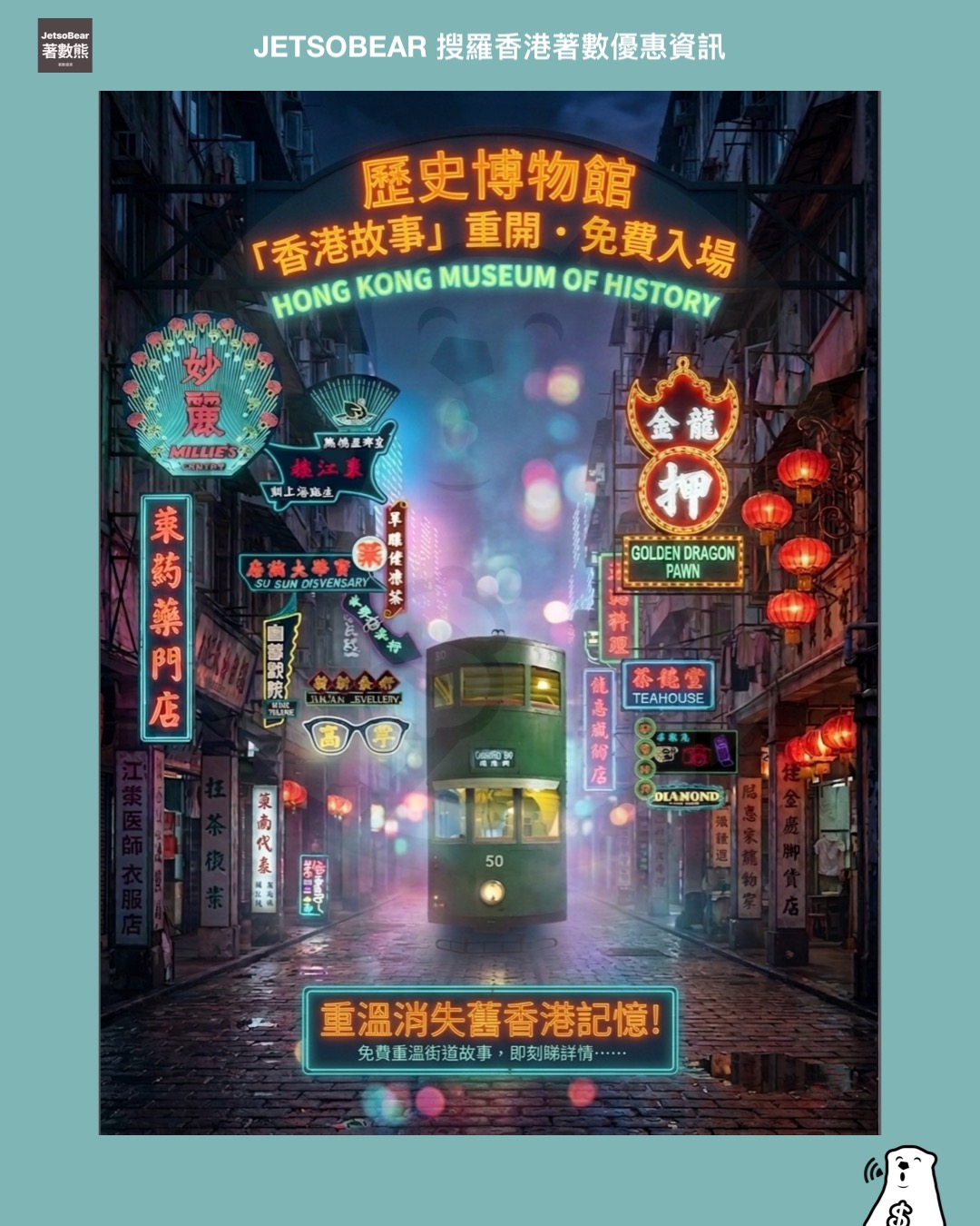 香港歷史博物館 2026 香港故事常設展覽現場：1930年代雙層電車及啟德機場場景