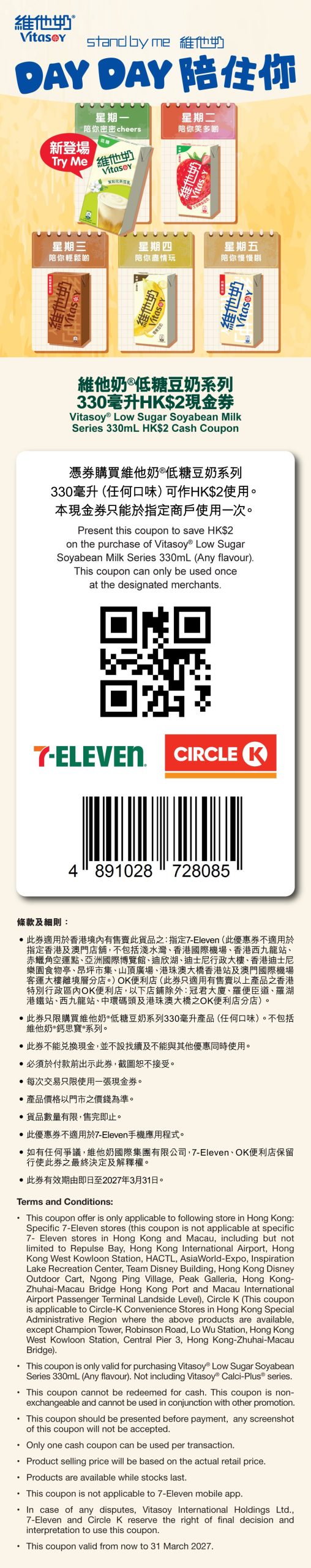 【7-Eleven限時優惠】維他奶買一送一!茉莉花茶豆乳低糖0膽固醇|至4.19 - Jetso Bear 維他奶便利店限時優惠券 QR Code 即減$2