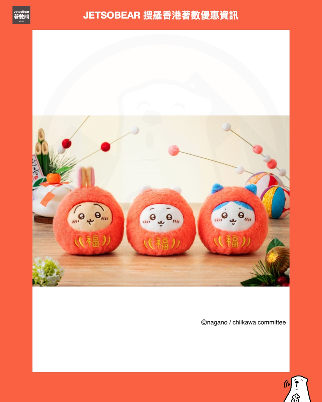 CHIIKAWA達摩公仔