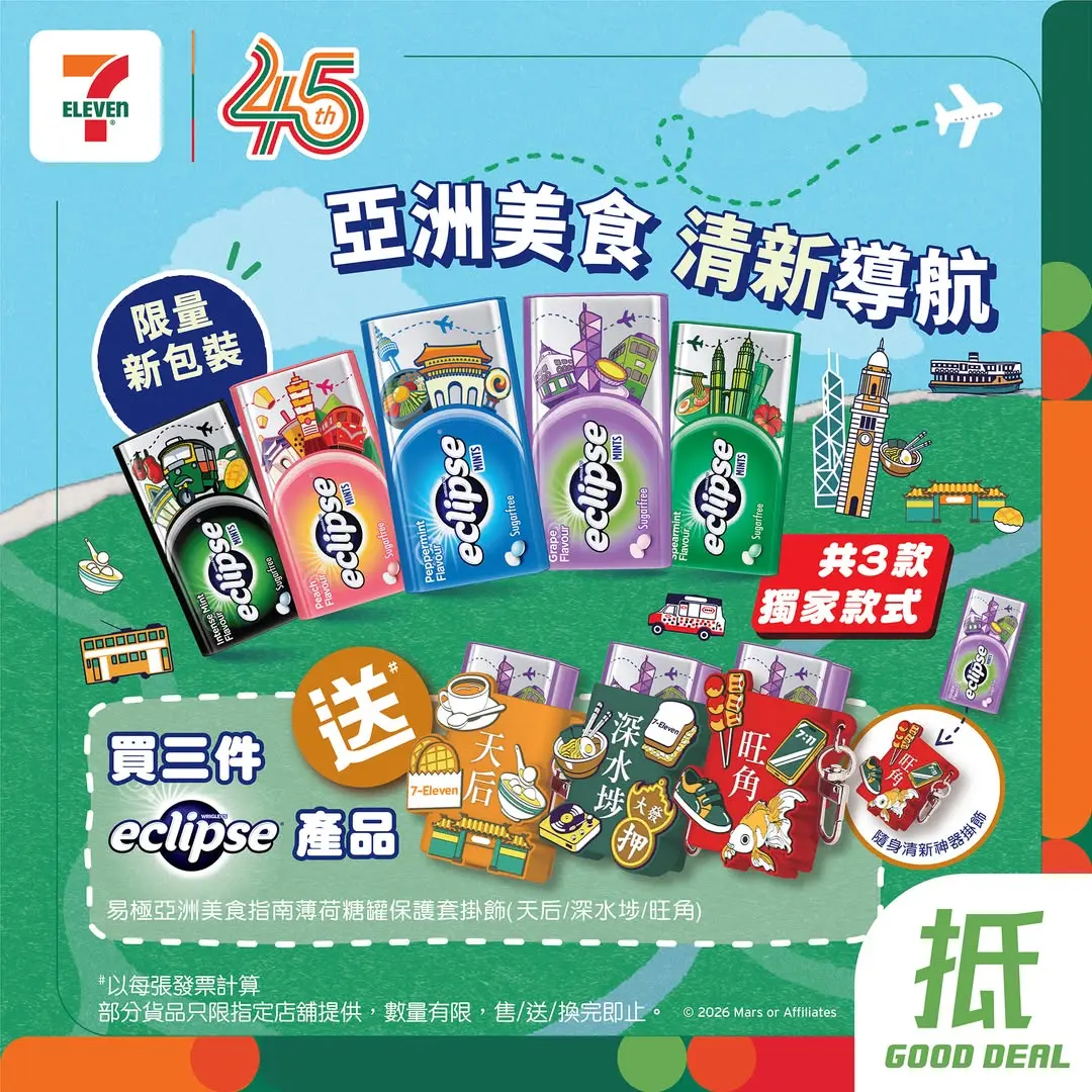 【7-11優惠2026】5月11日更新:$11鮮果汁快閃回歸|三文治送水動樂|雞髀$55/3件|高蛋白飲品8折|思樂冰加$1多杯 - Jetso Bear Jetsobear.com 推薦:7-Eleven Eclipse保護套掛飾換購