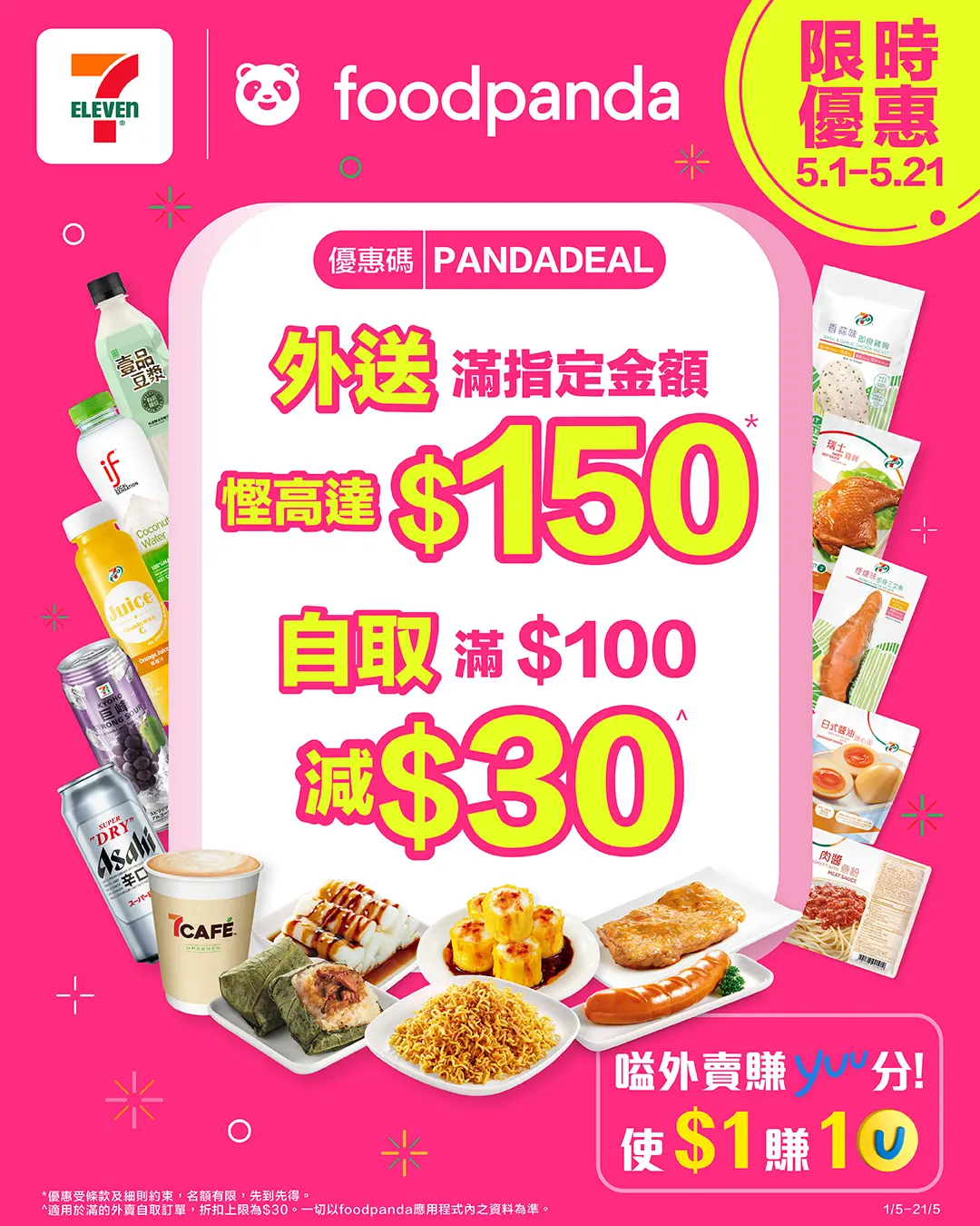 【7-11優惠2026】5月11日更新:$11鮮果汁快閃回歸|三文治送水動樂|雞髀$55/3件|高蛋白飲品8折|思樂冰加$1多杯 - Jetso Bear Jetsobear.com 推薦:7-Eleven x foodpanda生活百貨優惠
