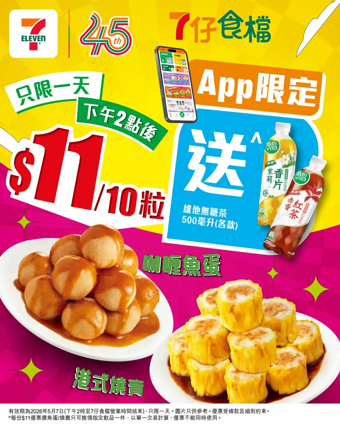 Jetsobear.com 推薦：2026 7-Eleven 7仔App 到店自取 $11 魚蛋 燒賣 送維他無糖茶 快閃優惠 下午2點