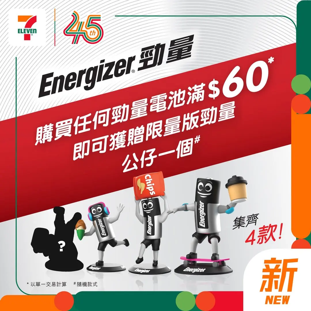 【7-11優惠2026】5月11日更新:$11鮮果汁快閃回歸|三文治送水動樂|雞髀$55/3件|高蛋白飲品8折|思樂冰加$1多杯 - Jetso Bear Jetsobear.com 推薦:7-Eleven勁量電池滿$60送限量公仔
