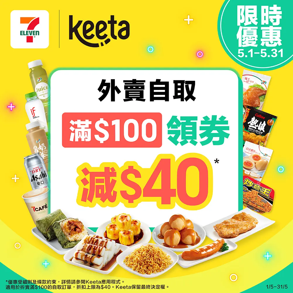 【7-11優惠2026】5月11日更新:$11鮮果汁快閃回歸|三文治送水動樂|雞髀$55/3件|高蛋白飲品8折|思樂冰加$1多杯 - Jetso Bear Jetsobear.com 推薦:7-Eleven x Keeta優惠