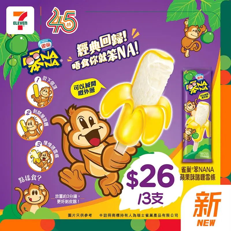 【7-11優惠2026】5月11日更新:$11鮮果汁快閃回歸|三文治送水動樂|雞髀$55/3件|高蛋白飲品8折|思樂冰加$1多杯 - Jetso Bear Jetsobear.com 推薦:7-Eleven笨NANA蘋果味雪條$26/3支