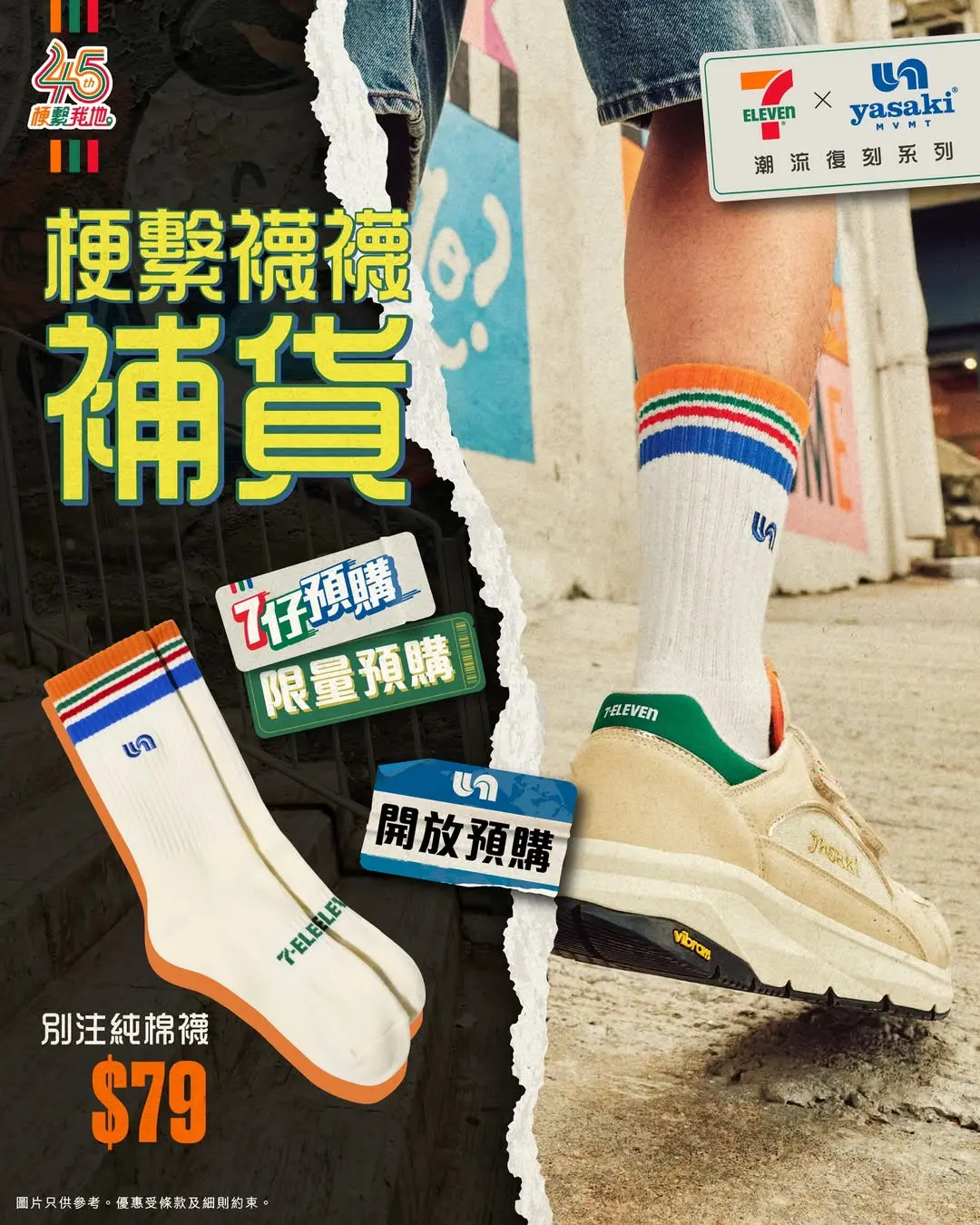 【7-11優惠2026】5月11日更新:$11鮮果汁快閃回歸|三文治送水動樂|雞髀$55/3件|高蛋白飲品8折|思樂冰加$1多杯 - Jetso Bear Jetsobear.com 推薦:7-Eleven×Yasaki別注純棉襪預購