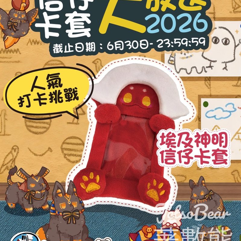 759 阿信屋 #有獎遊戲 送埃及神明信仔卡套及零食盲盒 - Jetso Bear