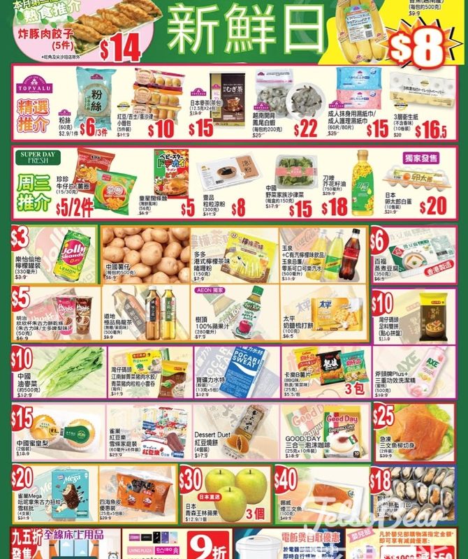 AEON周三新鮮日搶$8涼粉+$10無糖茶！Big Wednesday限時優惠・早鳥6pm開搶 - Jetso Bear