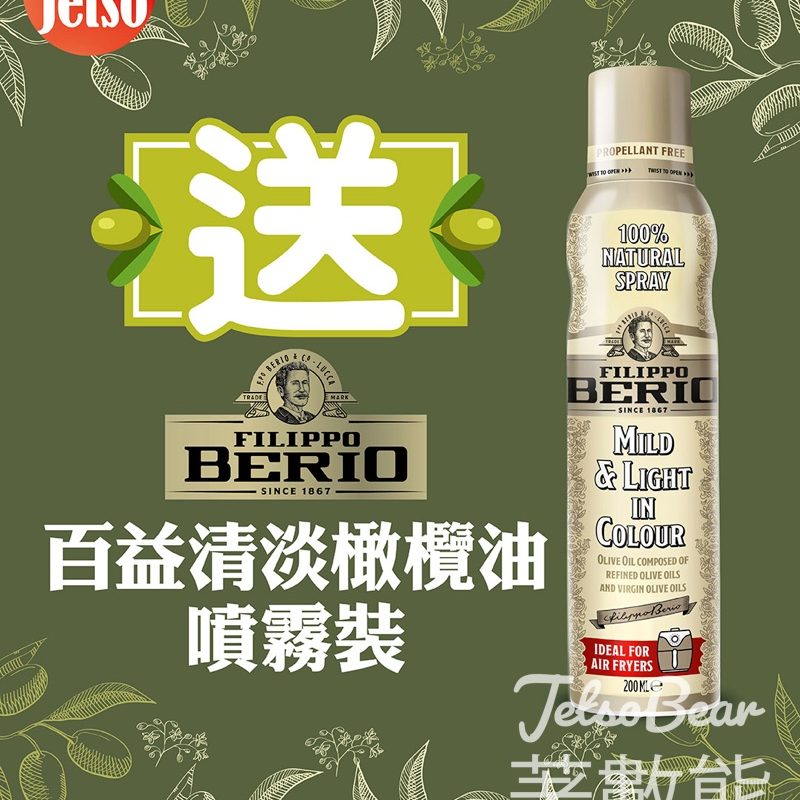 #有獎遊戲 am730 送百益清淡橄欖油噴霧裝 - Jetso Bear