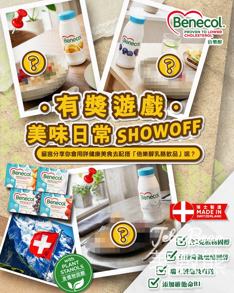 【有獎遊戲】Benecol倍樂醇送$100超市禮券｜分享健康美食配搭乳酪飲品・最有心思20位贏獎｜至5.15 - Jetso Bear