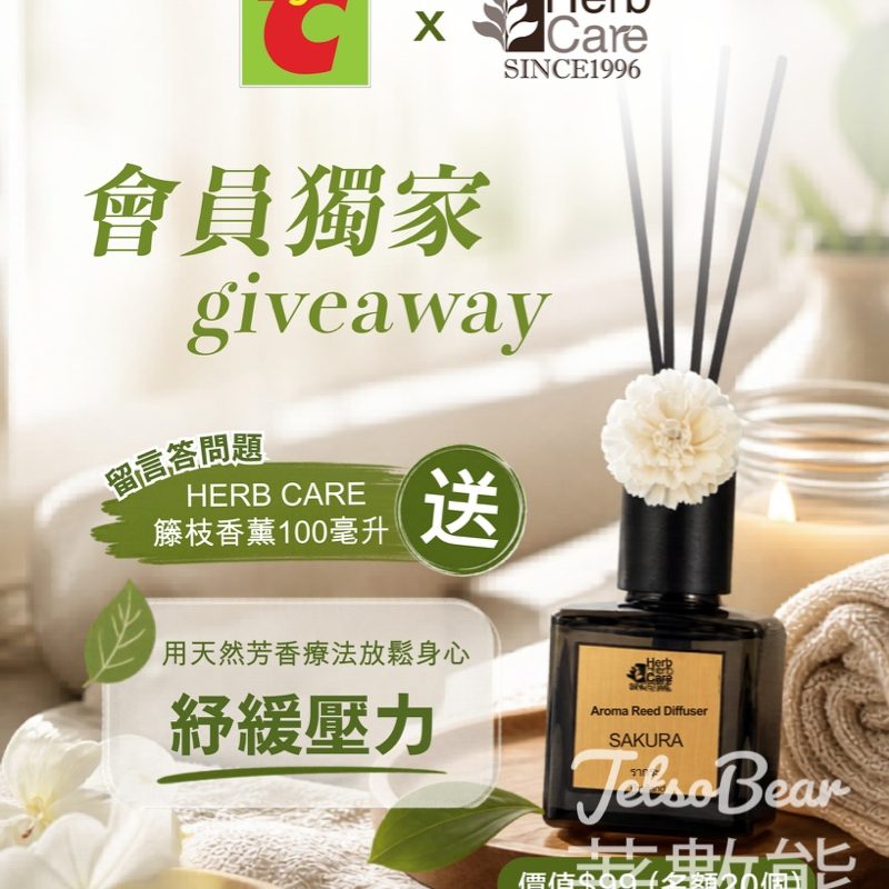 【送泰國香薰】Big C Giveaway！贏 Herb Care 籐枝香薰＋$200 現金券 (名額 20 個) - Jetso Bear