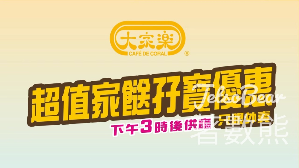 【$60歎齊芝麻雞+BB鴨】大家樂外賣斬料優惠｜原隻$50起·晏晝3點開斬·5.11前限定 - Jetso Bear