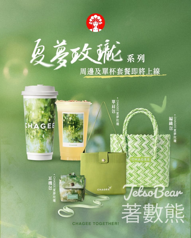 【霸王茶姬】夏夢玫瓏周邊上線｜銅鑼灣Fashion Walk互動牆打卡免費送限定禮物｜每日首10名 - Jetso Bear