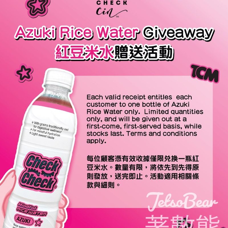 【免費換領】city'super x CheckCheckCin 送紅豆米水500ml｜全線門市憑收據即換・養血安神健脾｜5.9起 - Jetso Bear