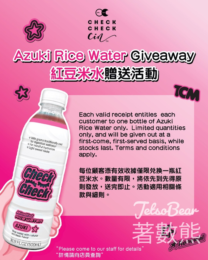 【免費換領】city'super x CheckCheckCin 送紅豆米水500ml｜全線門市憑收據即換・養血安神健脾｜5.9起 - Jetso Bear