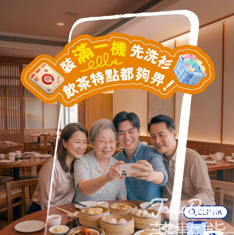 中電App新用戶送500度度分 免費換$55安記滋陰養顏湯・綠加Fun小遊戲每日賺分 - Jetso Bear