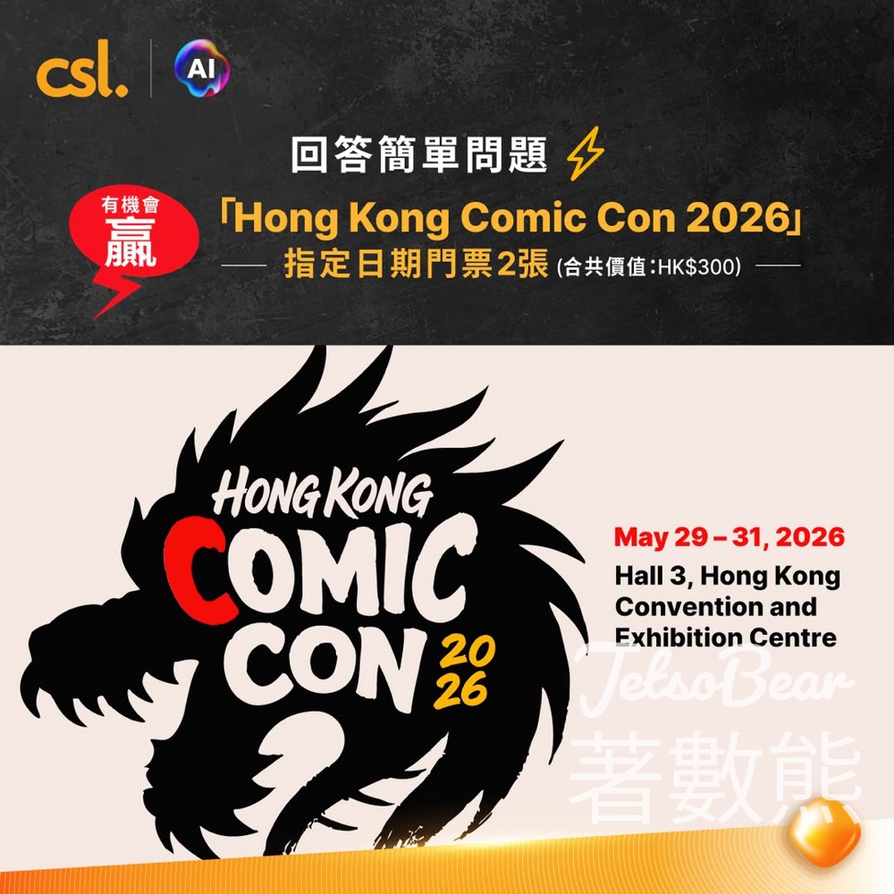 【送 Comic Con 門票】csl 請你去 Hong Kong Comic Con 2026！答問題即有機會贏走兩張飛 - Jetso Bear