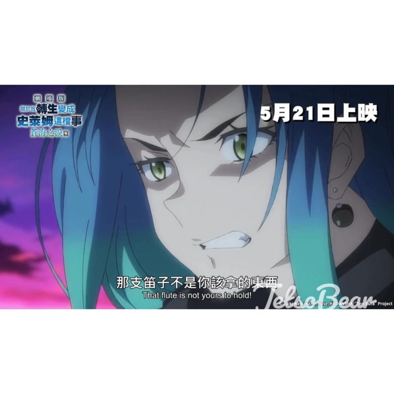 【D‧PARK 快閃送】送你《關於我轉生變成史萊姆這檔事劇場版 蒼海之淚篇》電影換票證 - Jetso Bear
