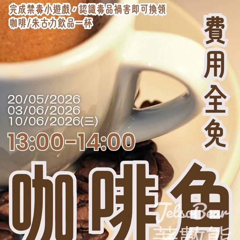 【免費入場】DIC 5月午間鬆一鬆｜免費咖啡+飛鏢體驗+週五挑戰站・儲15印花換精美禮物｜金鐘上班族必去 - Jetso Bear
