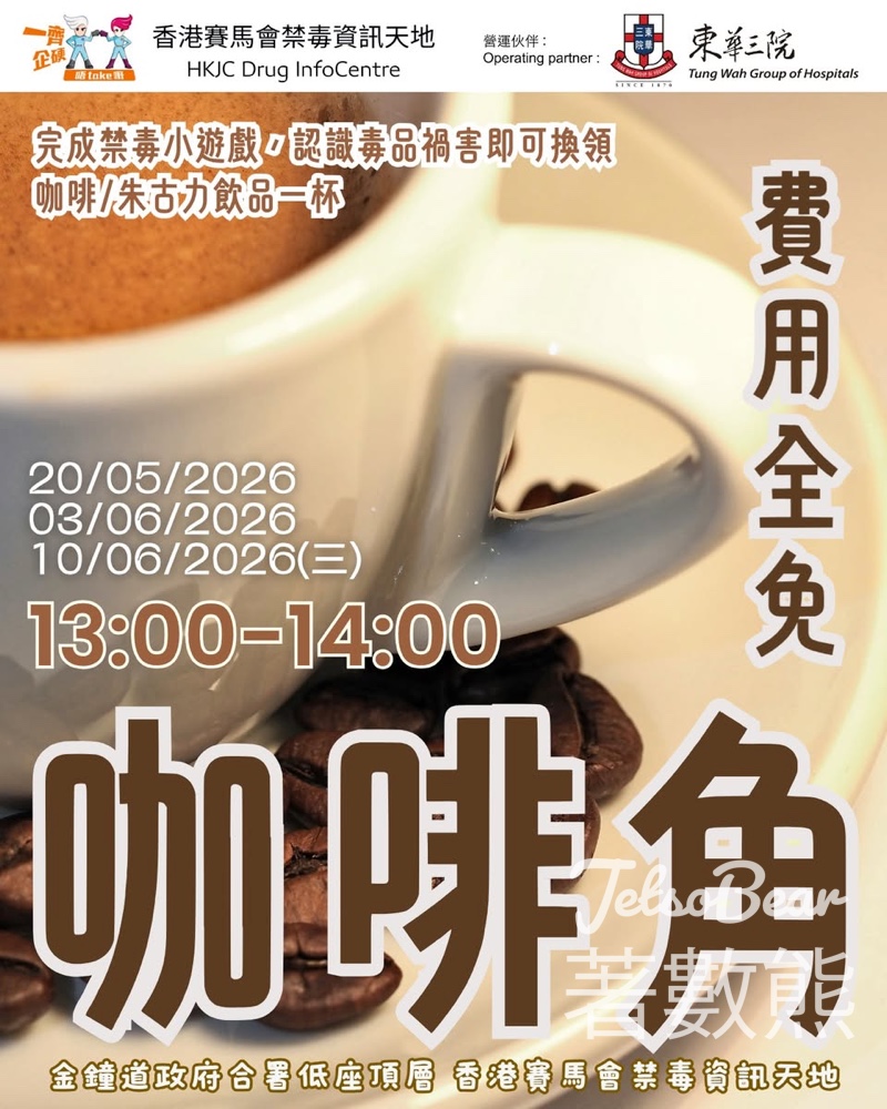 【免費入場】DIC 5月午間鬆一鬆｜免費咖啡+飛鏢體驗+週五挑戰站・儲15印花換精美禮物｜金鐘上班族必去 - Jetso Bear