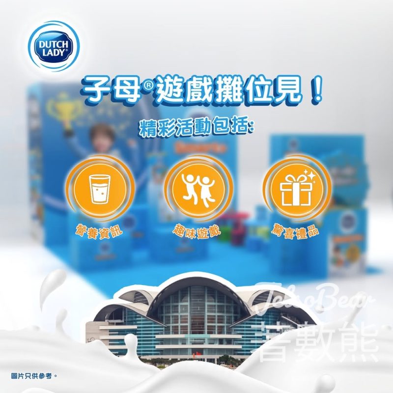 【周末好去處】子母牛奶登陸會展ECA Expo！限時2日設親子互動遊戲攤位，玩完即送免費驚喜禮品（附攤位編號/詳情） - Jetso Bear