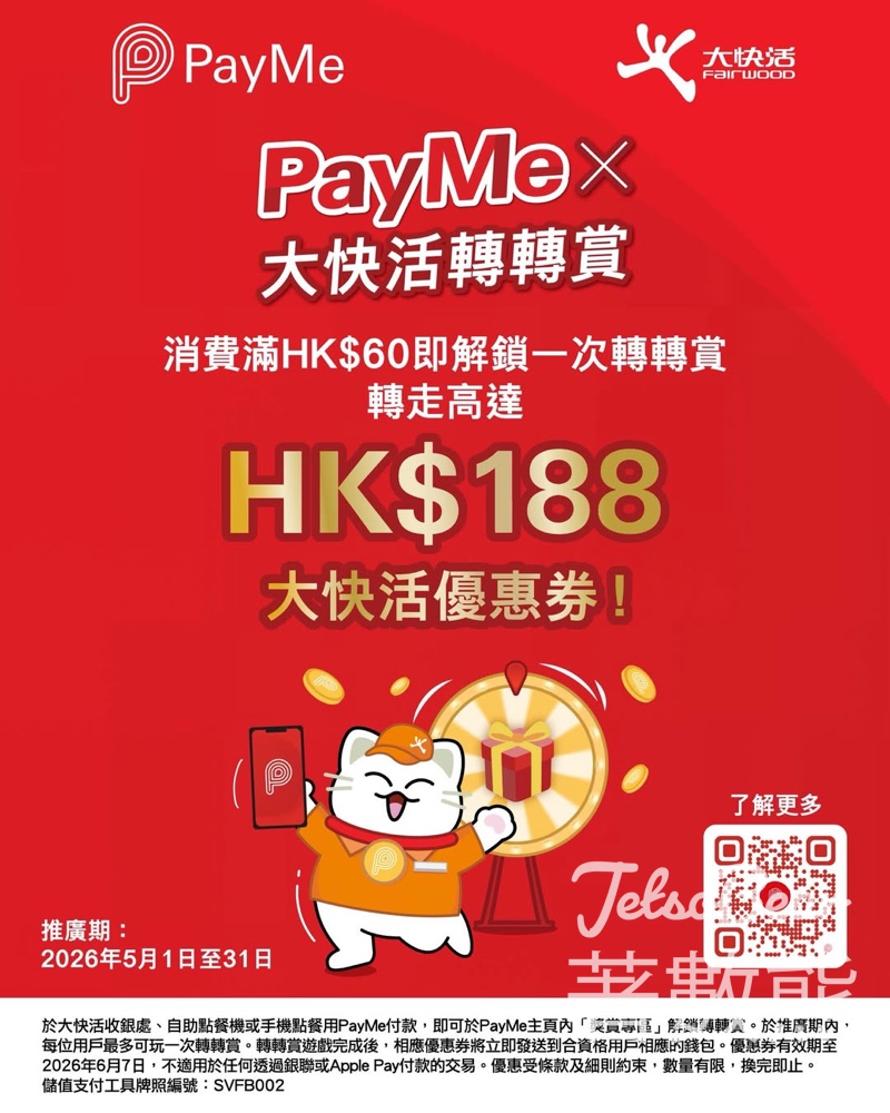 【5月限定】大快活 x PayMe 轉轉賞｜食滿$60即抽獎·最高贏$188優惠券 - Jetso Bear