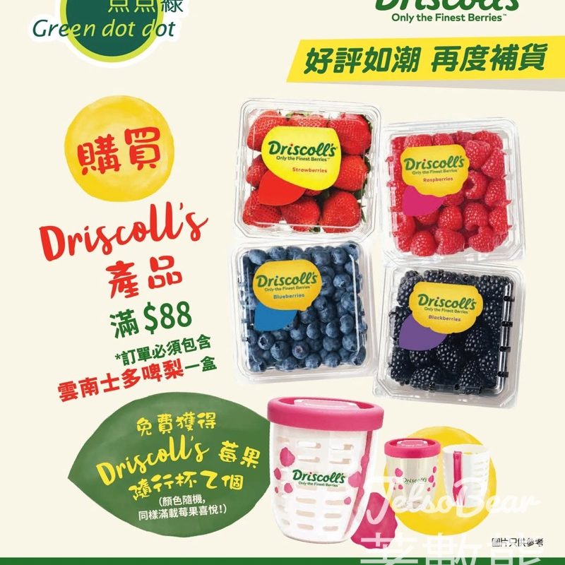 【買$88送隨行杯】点点綠 x Driscoll's 莓果補貨優惠｜必買雲南士多啤梨・5.17截止 - Jetso Bear