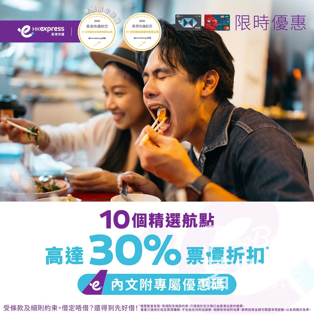 【HK Express x 滙豐】機票高達30% OFF｜10大航點日韓越泰・暑假適用｜5.10前預訂 - Jetso Bear