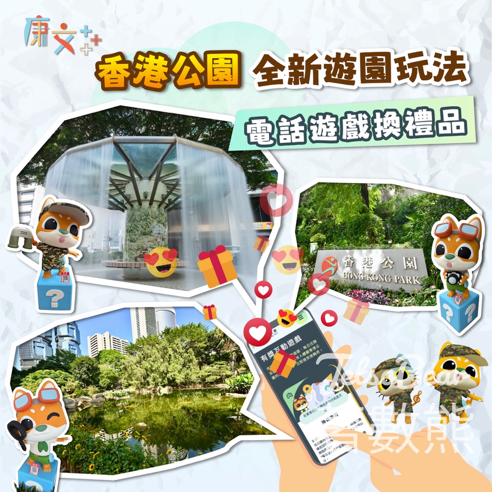 【香港公園】全新手機遊戲免費換禮品｜掃碼答問題賺積分＋記憶遊戲贏神秘禮物｜親子好去處 - Jetso Bear