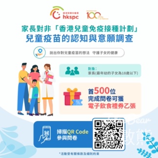 【香港保護兒童會】填疫苗問卷送電子飲食禮券！首 500 名先到先得（附問卷連結） - Jetso Bear