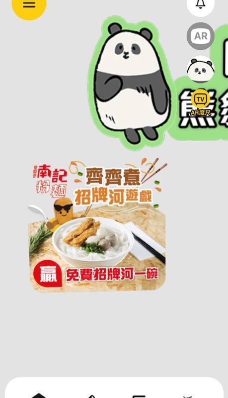 【HKT AR Lens】南記粉麵免費請食招牌河！5月20日開搶免費春卷 (附下載連結) - Jetso Bear