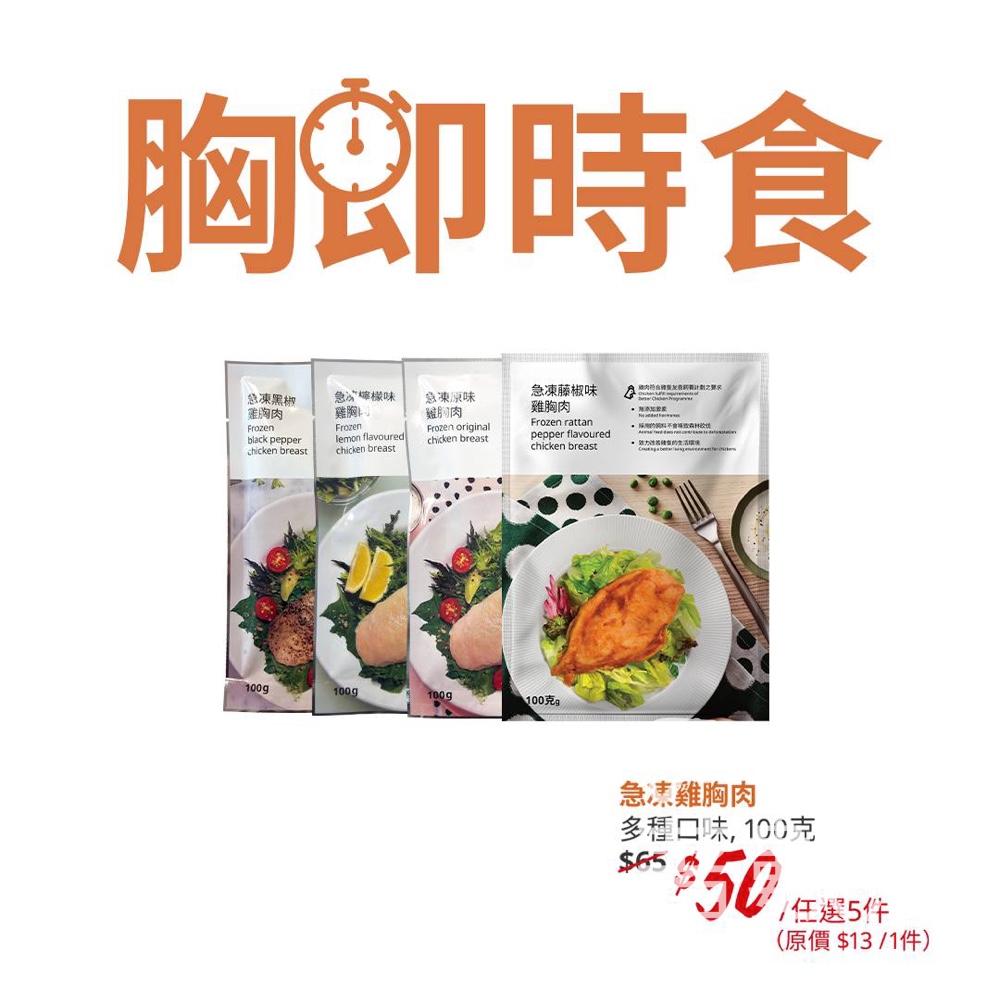 【5.20前限定】IKEA急凍雞胸肉$50任揀5件・4款口味蛋白質補充・解凍即食・瑞典美食廊掃貨攻略 - Jetso Bear