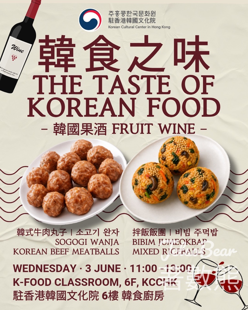 【免費韓國廚藝班】駐香港韓國文化院送 16 個名額！名師親授韓式牛肉丸子與拌飯飯團 附費用、報名表格網址與截止日期 - Jetso Bear